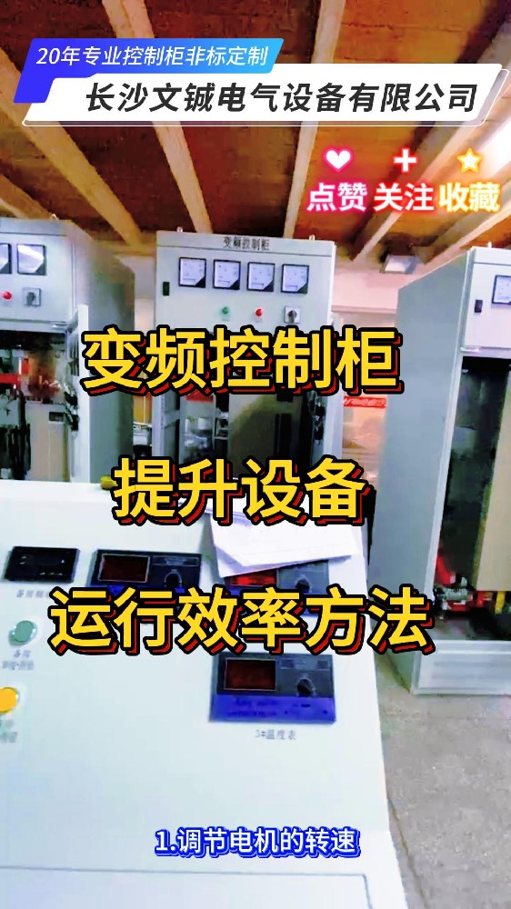 變頻控制柜提升設(shè)備效率方法-封面.jpg