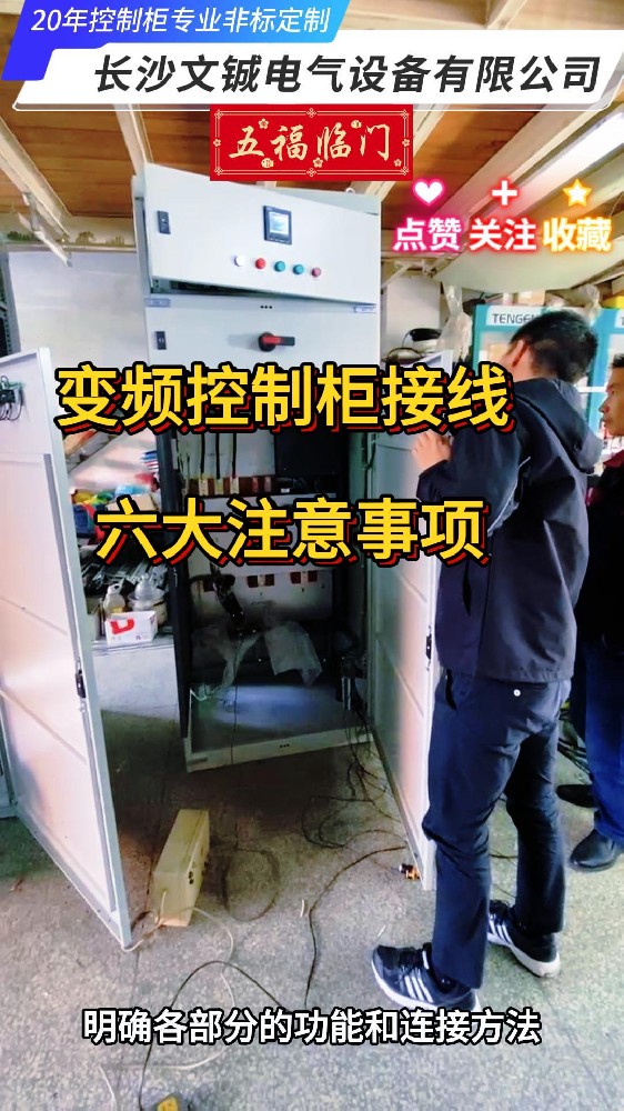 變頻控制柜接線六大注意事項-封面.jpg