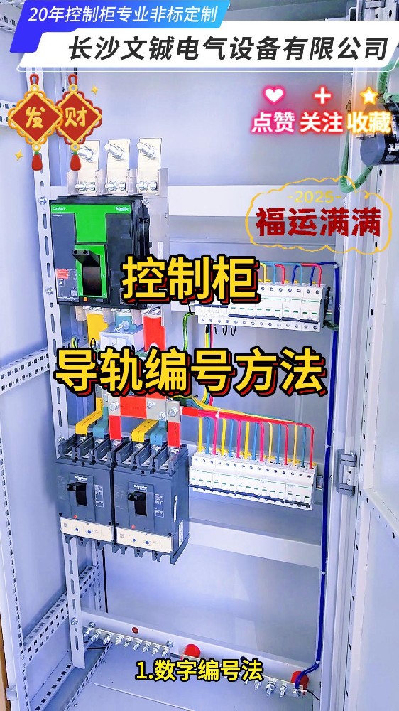 控制柜導軌編號方法-封面.jpg