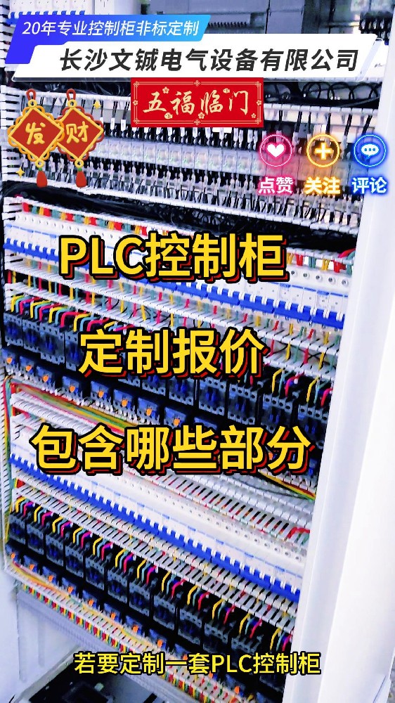 PLC控制柜定制報價包含哪些部分
