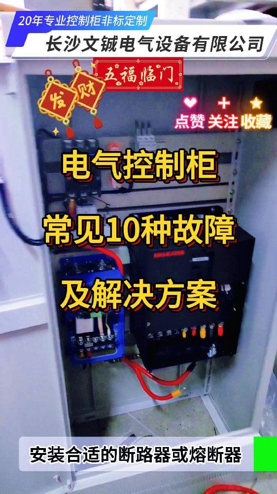 電氣控制柜常見10種故障及解決方法