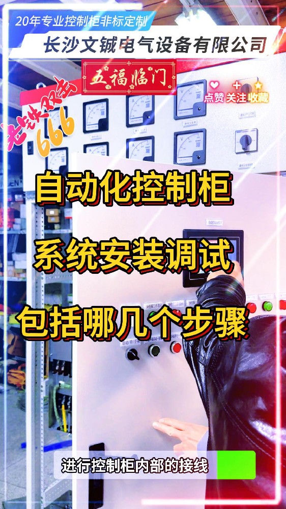 自動化控制柜系統安裝調適包括哪些步驟