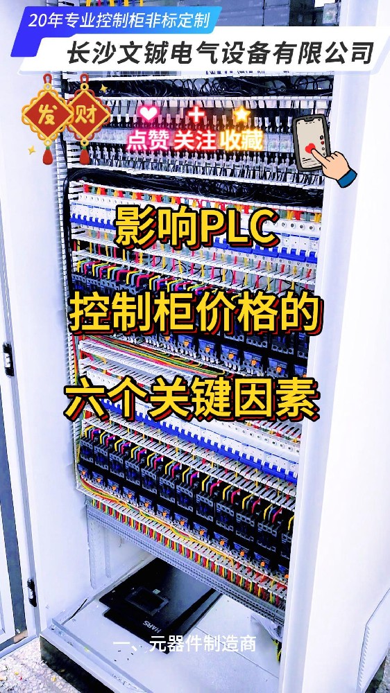 影響PLC控制柜價格的六個關鍵因素