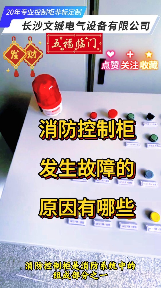 消防控制柜發(fā)生故障的原因有哪些-封面.jpg