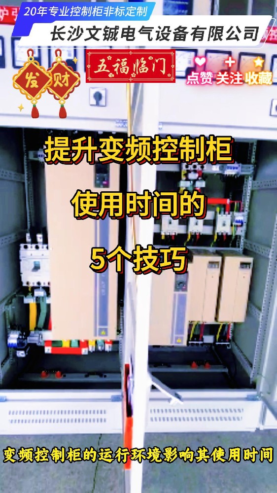 提升變頻控制柜使用時間技巧-封面.jpg