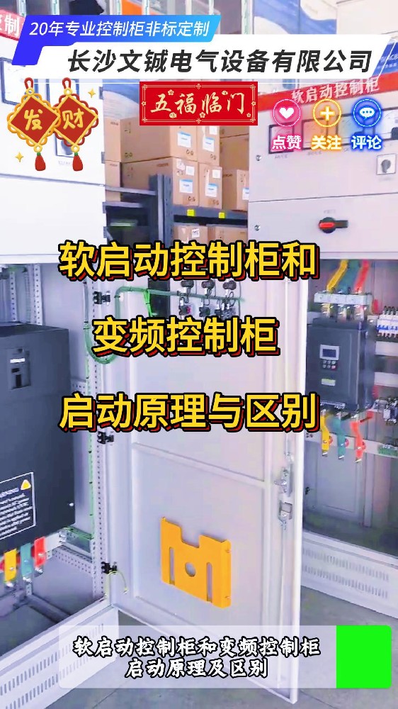 軟啟動變頻區(qū)別-封面.jpg