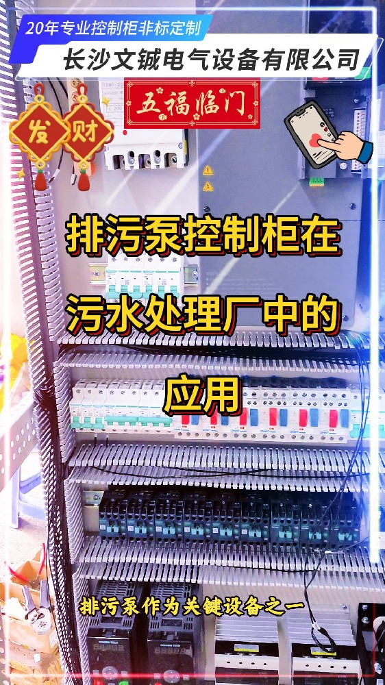 排污泵控制柜在污水處理廠中的應用-封面.jpg